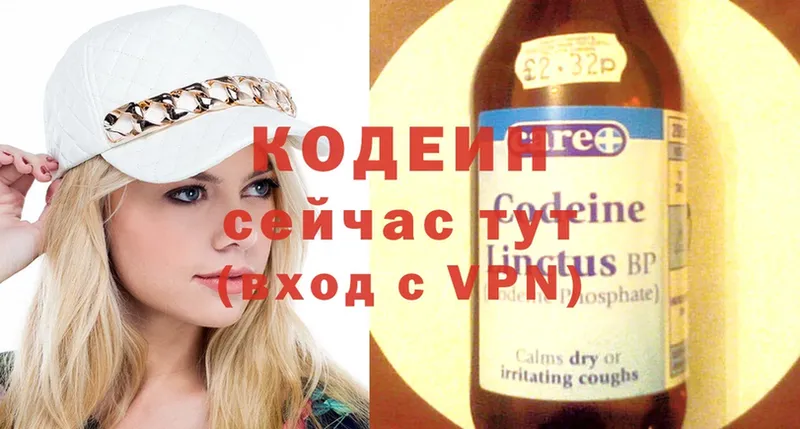 Кодеин Purple Drank  купить наркотик  Пугачёв 